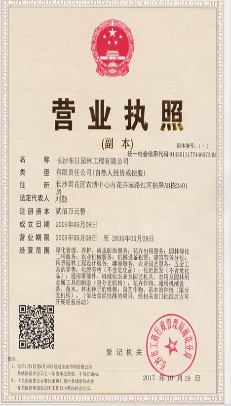 長沙東日園林工程有限公司,長沙園林綠化工程,長沙綠化養(yǎng)護管理 長沙東日園林工程有限公司,長沙園林綠化工程,長沙綠化養(yǎng)護管理